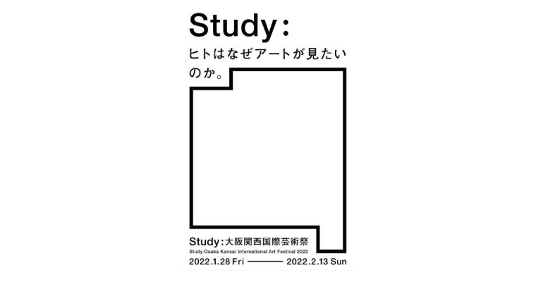 「Study：大阪関西国際芸術祭」にNISHINARI YOSHIOが出品します。